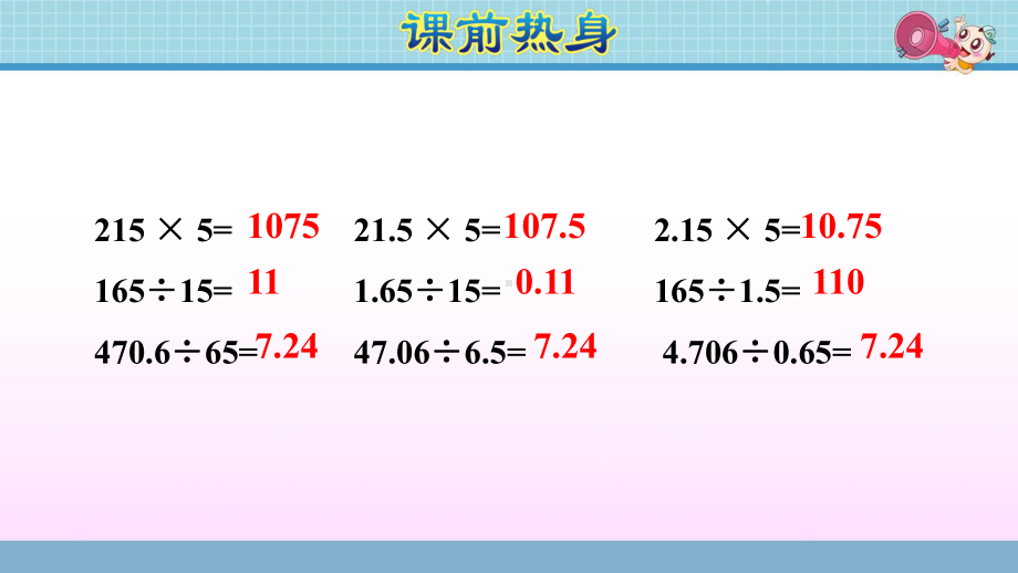 人教版五年级数学上-第三单元整理与复习-课件.ppt_第3页