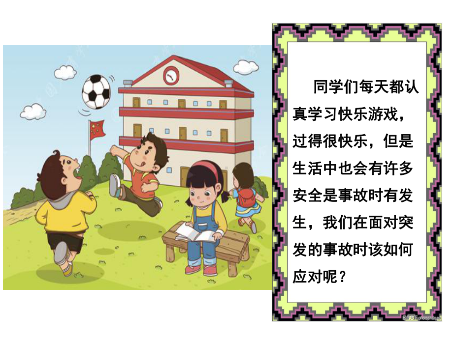 中班社会安全《火灾、踩踏会自保》课件-幼儿园优质课公开课.ppt_第2页