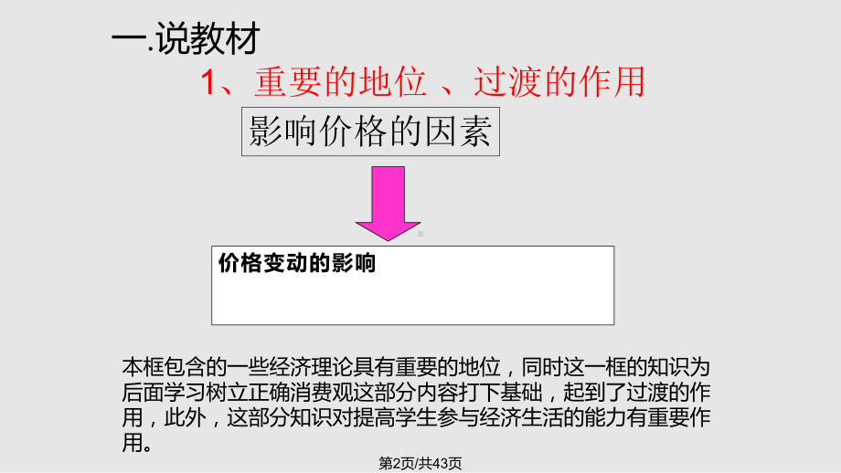 价格变动的影响说课课件.pptx_第2页