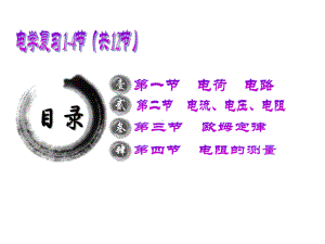 中考物理电学专题复习课件(详细).ppt