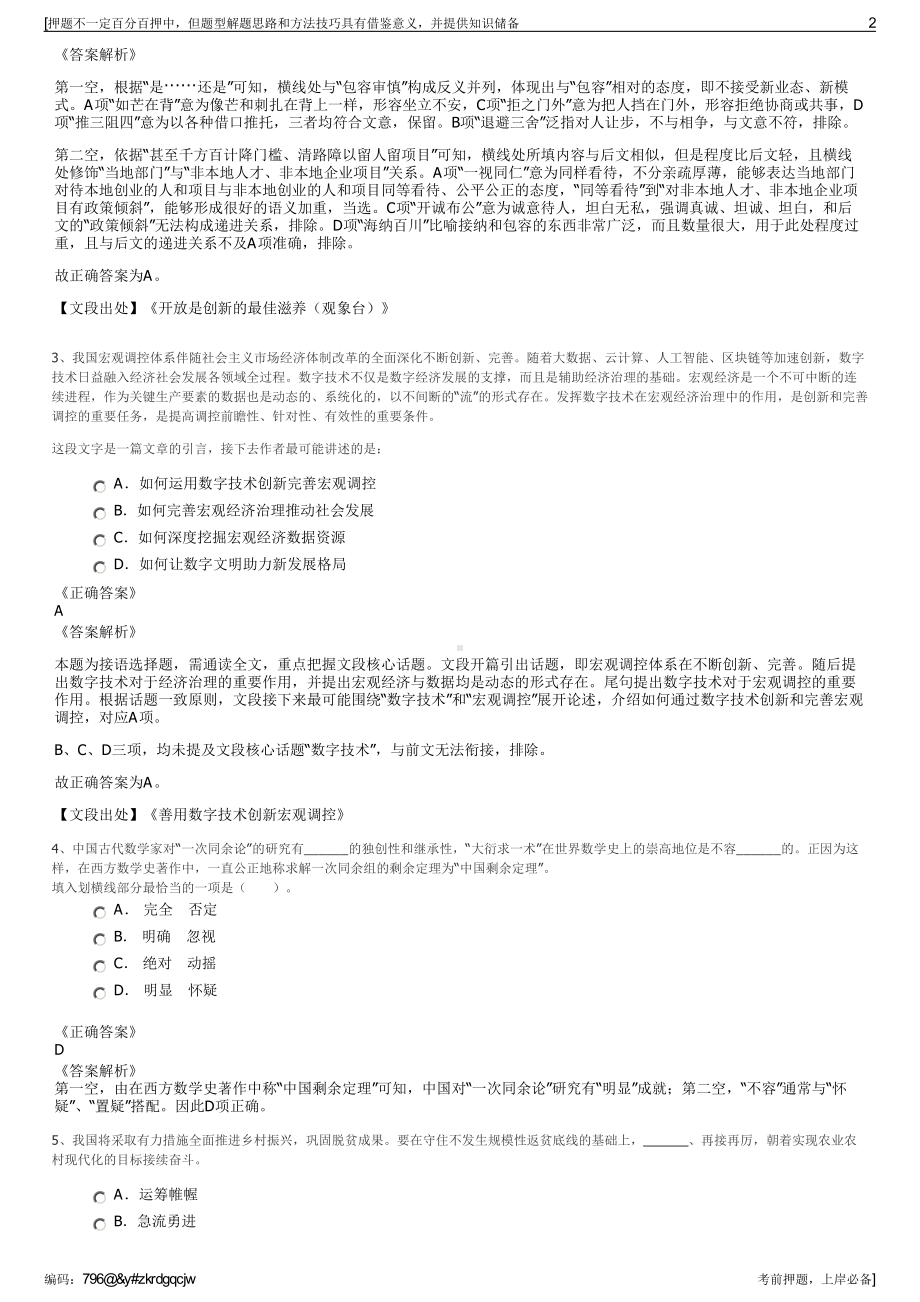 2023年宁夏广电物业有限公司招聘笔试冲刺题（带答案解析）.pdf_第2页