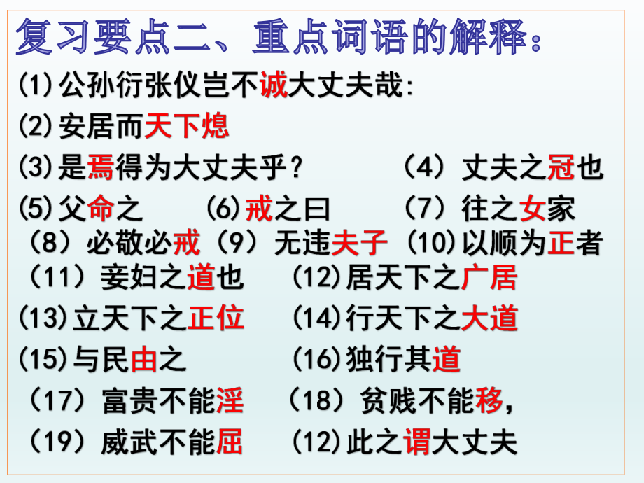 2021中考文言文复习《富贵不能淫》课件.ppt_第3页