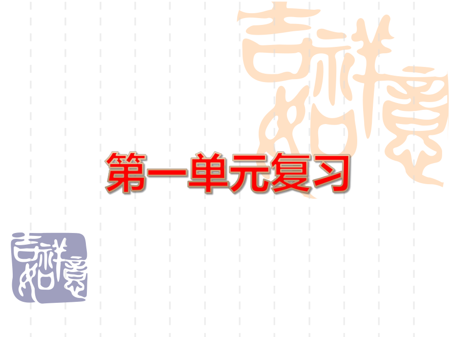 人教版道德与法治七年级下册期末复习课件.pptx_第2页