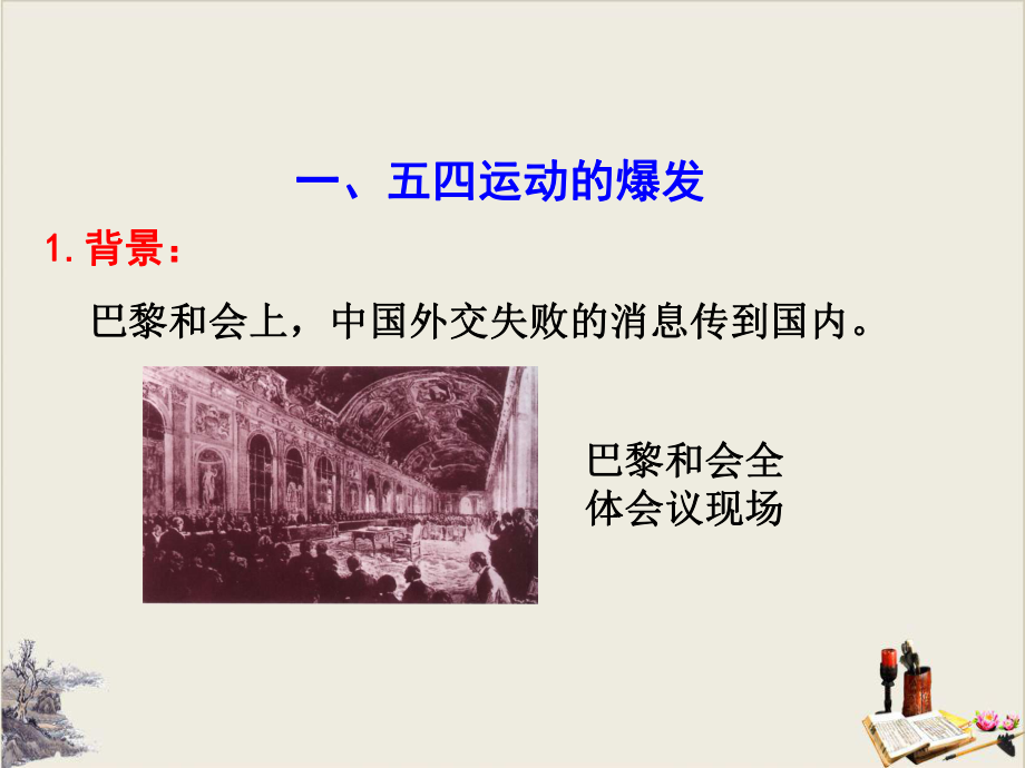 人教部编版历史八年级上册：五四运动课件.ppt_第3页