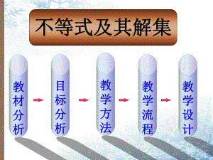 《不等式及其解集》课件3-优质公开课-人教7下.ppt