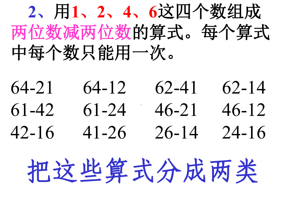 两位数减两位课件.ppt_第3页