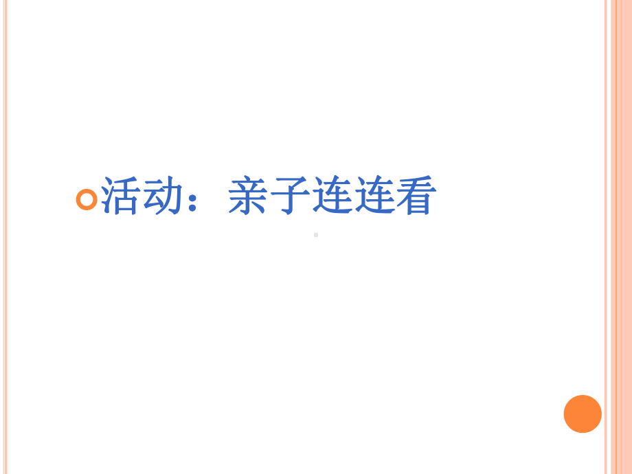 优质课北京课改版八年级生物上册教学课件111生物的性状表现.ppt_第1页