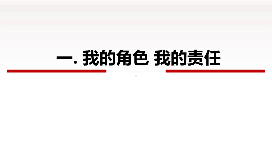 人教版八年级上册道德与法治教学我对谁负责-谁对我负责课件.ppt_第3页