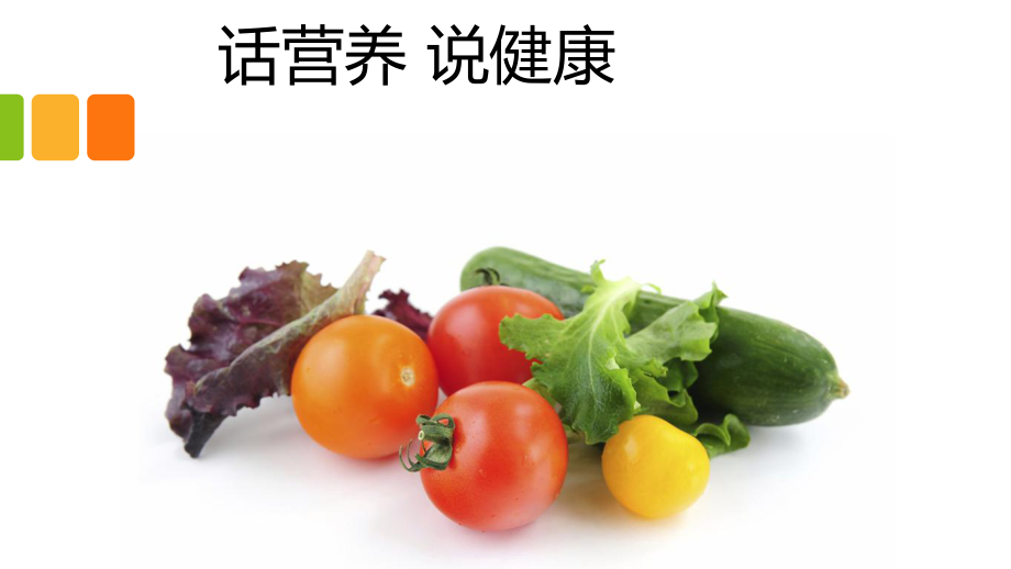 人群合理膳食指导培训课件.ppt_第1页