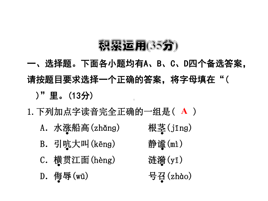 人教课标版四年级上册期中测试卷课件.ppt_第2页