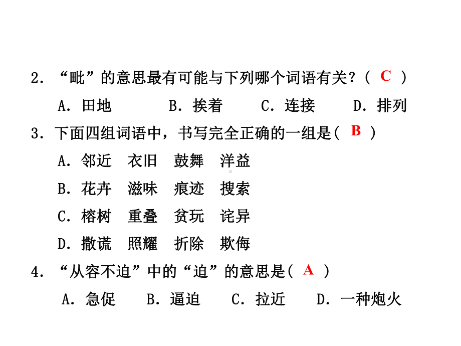 人教课标版四年级上册期中测试卷课件.ppt_第3页