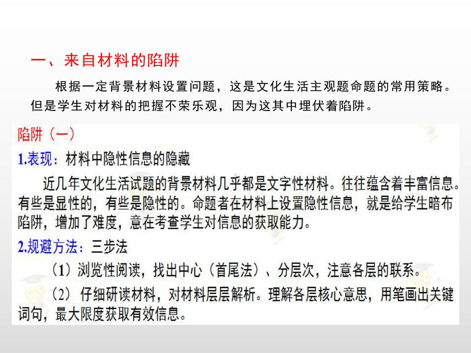 2020年高考政治总复习讲义：文化生活主观试题失分陷阱的规避(三)课件.ppt_第3页