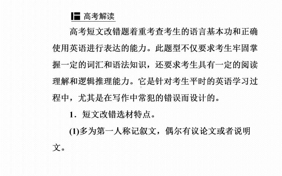 2020届英语高考二轮专题复习课件：第一部分-专题五第一节-词法类错误.ppt_第3页