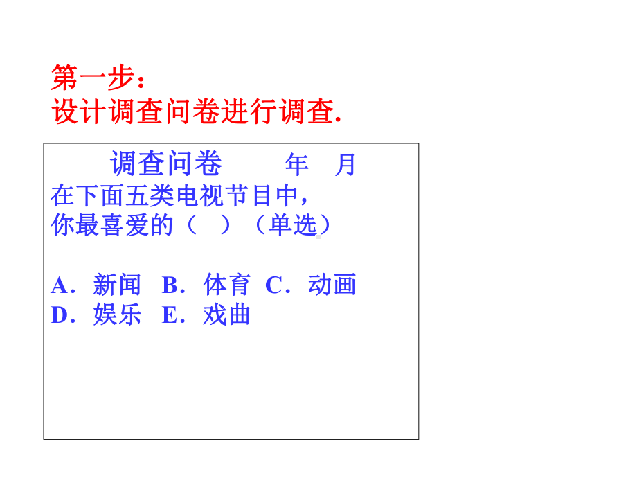 人教版数学七年级下册-101统计调查-课件.pptx_第3页