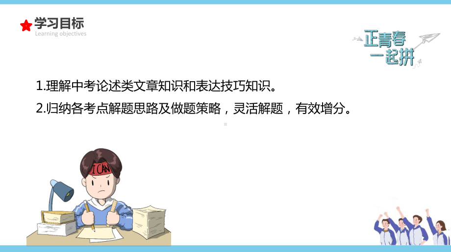 （考点解析与应考指南）2021中考语文专题复习课件专题十六议论文阅读.pptx_第3页