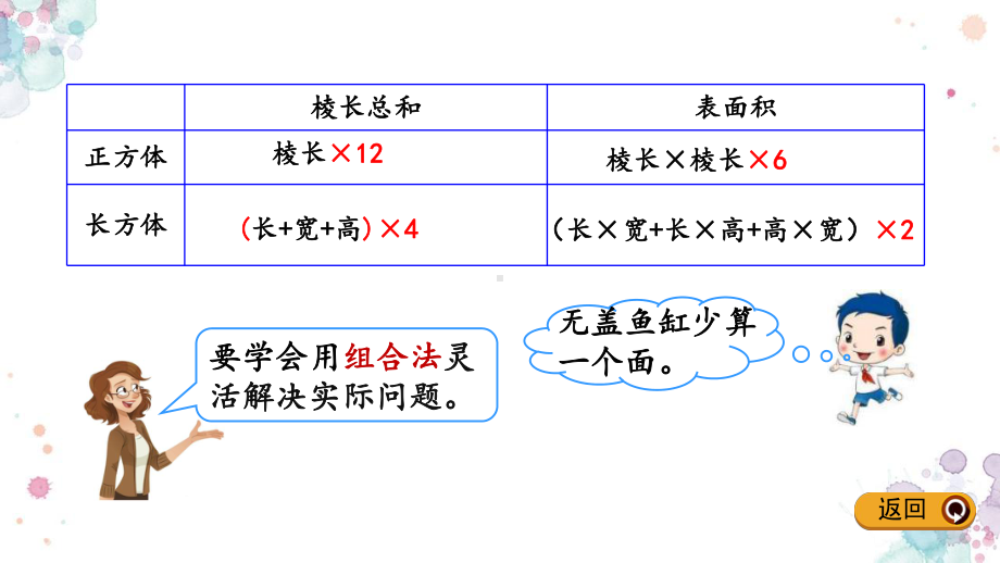 26-练习二-北师大版五年级下册数学-课件.pptx_第3页