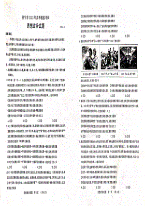 山东省济宁市2023届高三下学期二模政治试卷+答案.pdf