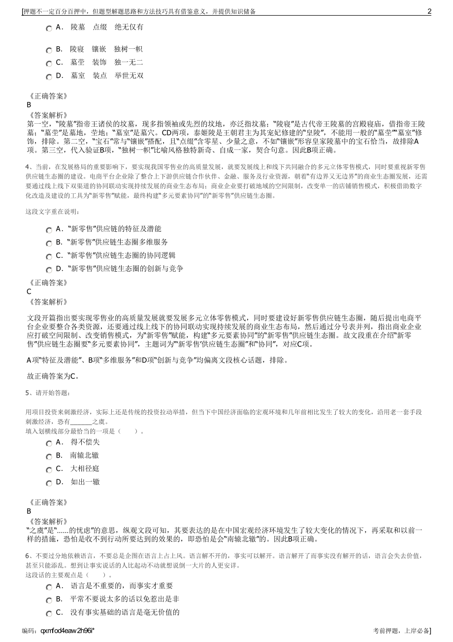 2023年中国成达工程有限公司招聘笔试冲刺题（带答案解析）.pdf_第2页