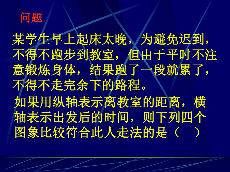 函数的应用题课件.ppt_第2页