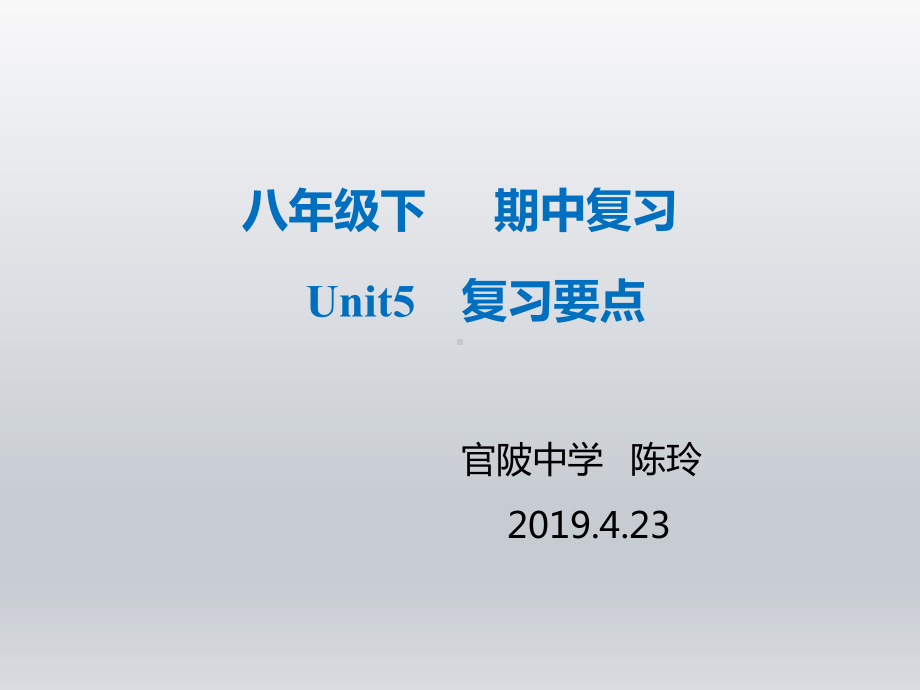 仁爱英语八年级下-期中复习-Unit5-复习要点总结课件.pptx_第1页