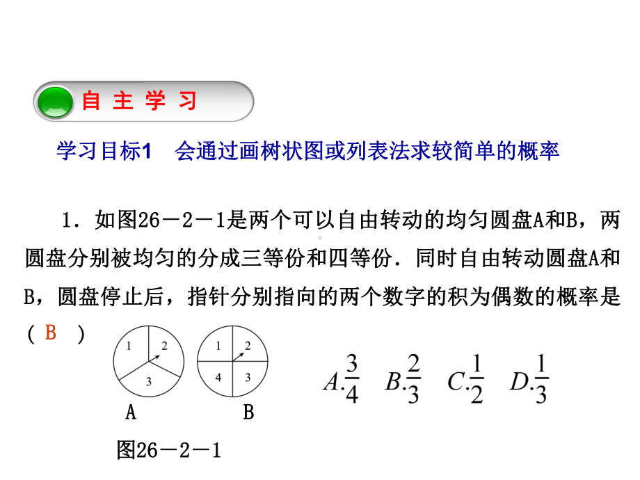 利用树状图求概率课件.ppt_第2页