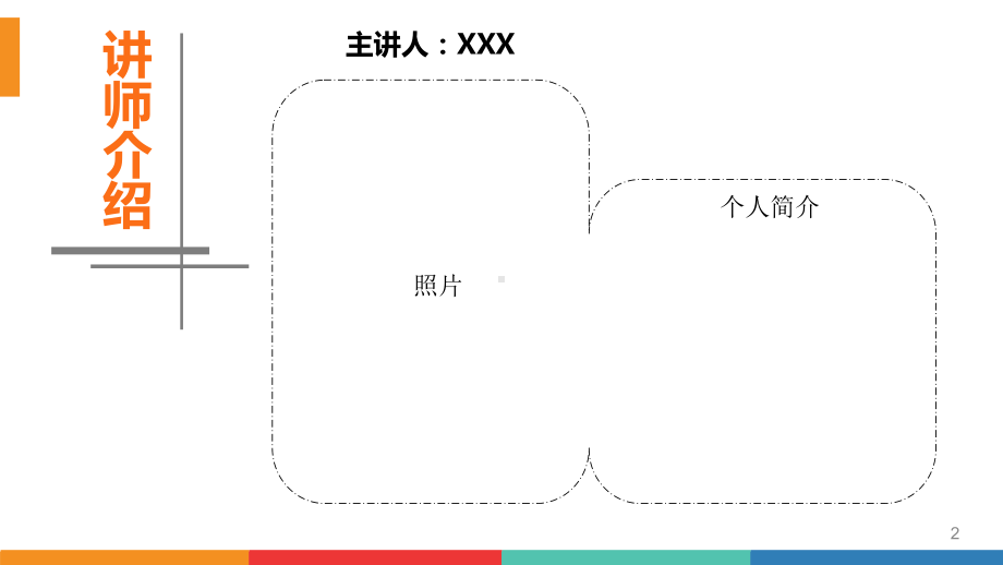 专业化销售流程之计划100的填写课件.pptx_第2页