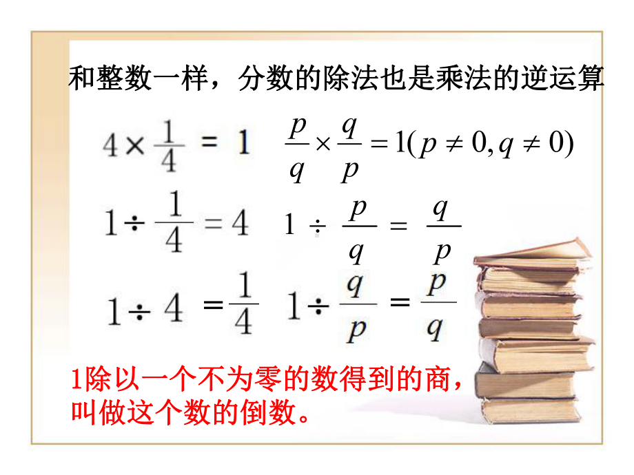 优秀课件沪教版(五四学制)六年级数学上册课件：26分数的除法1-.ppt_第3页