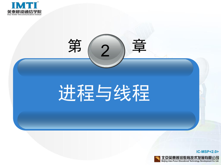 《计算机操作系统》第2章课件.ppt_第3页