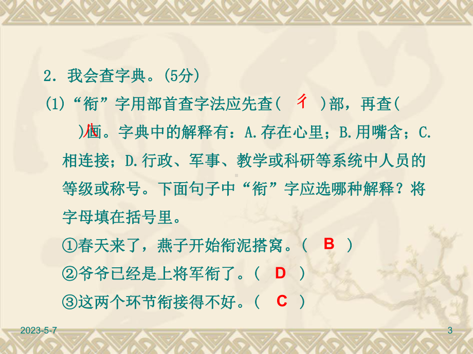 人教版六年级下册语文课件：期末测试卷(A卷).ppt_第3页