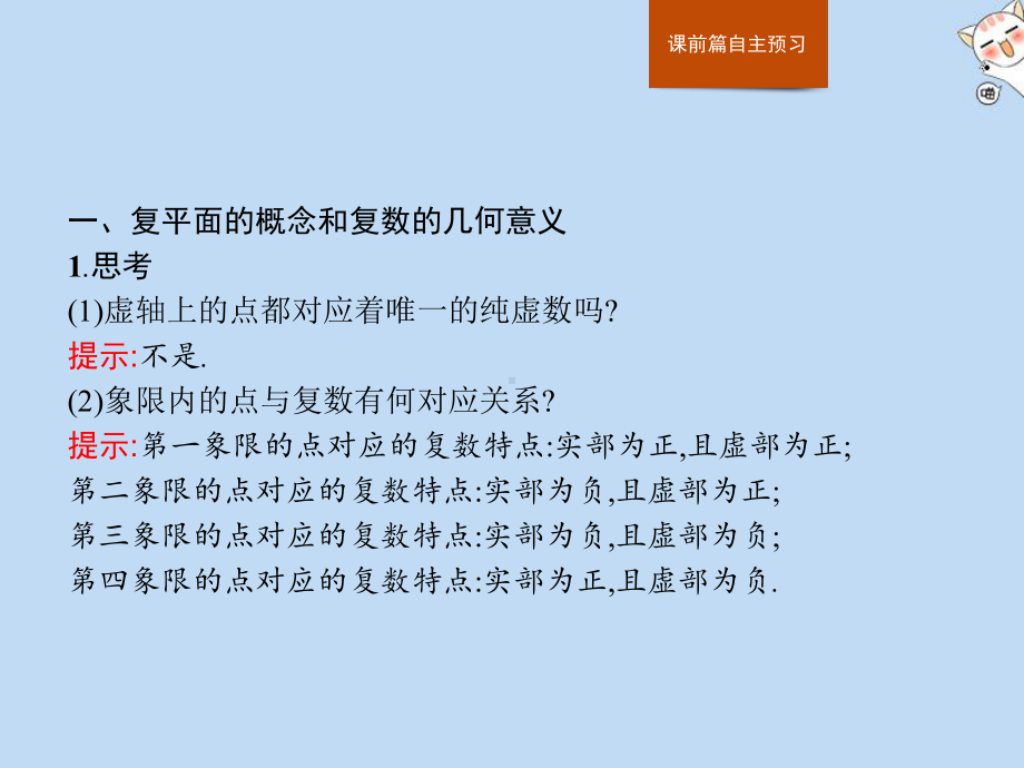 2020新教材高中数学第十章复数1012复数的几何意义课件新人教B版必修第四册.pptx_第3页