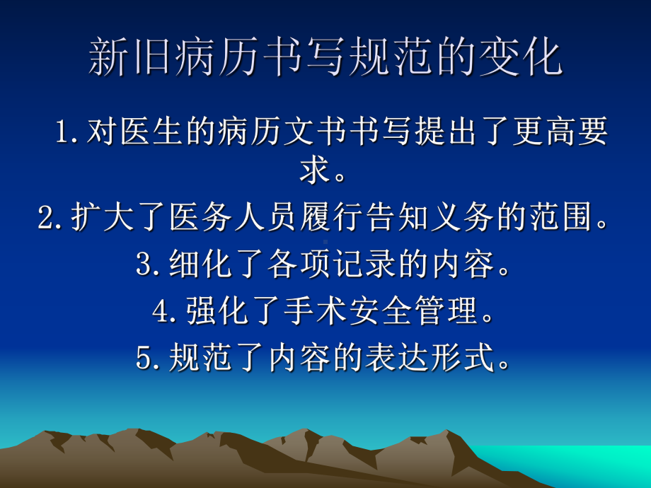 《河北省病历书写规范细则》解析课件.ppt_第2页