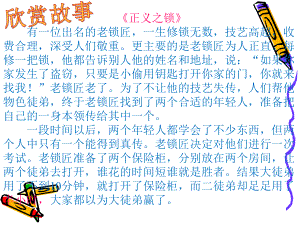 做有正义感的人课件.ppt