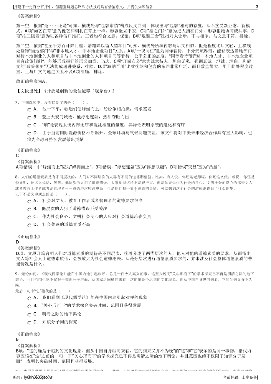 2023年福建永春县自来水公司招聘笔试冲刺题（带答案解析）.pdf_第3页