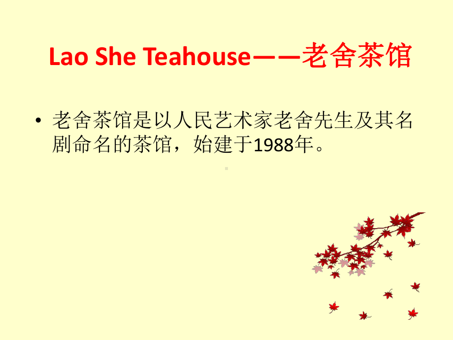 初中英语-M5LaoSheTeahouse教学课件设计.ppt_第2页