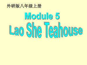 初中英语-M5LaoSheTeahouse教学课件设计.ppt