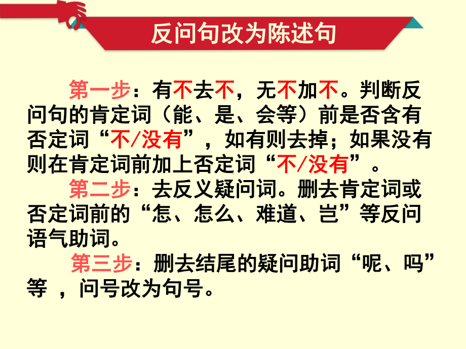 人教版语文三年级上册期末复习句型转换专项练习讲解课件.ppt_第3页