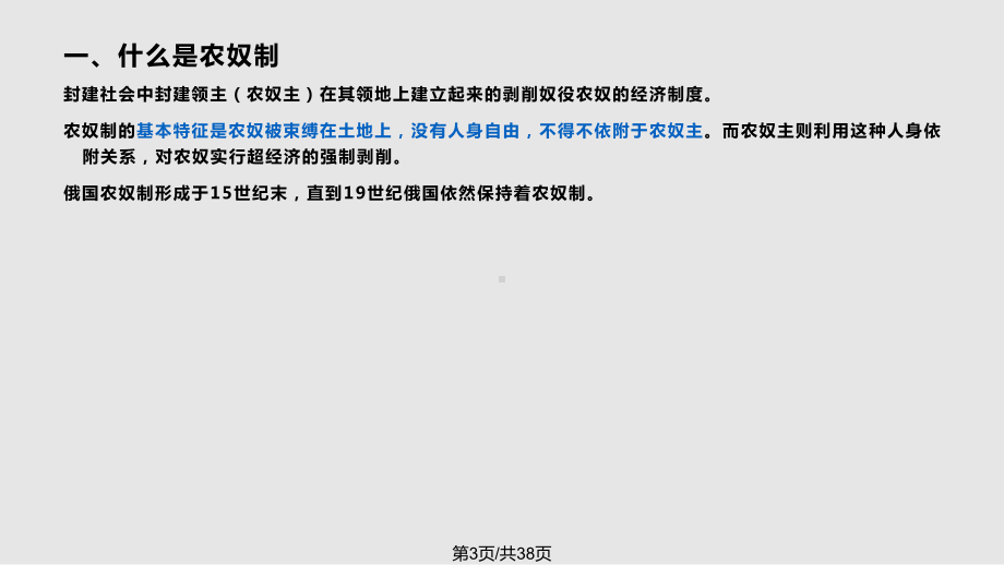 俄国农奴制改革课件.pptx_第3页