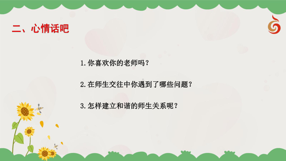 六年级心理健康教学课件-第14课-温暖一生的师爱.pptx_第3页