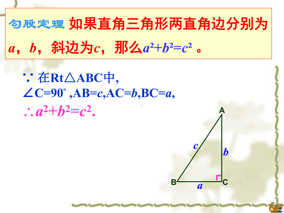 勾股定理的应用(一)课件.ppt_第2页