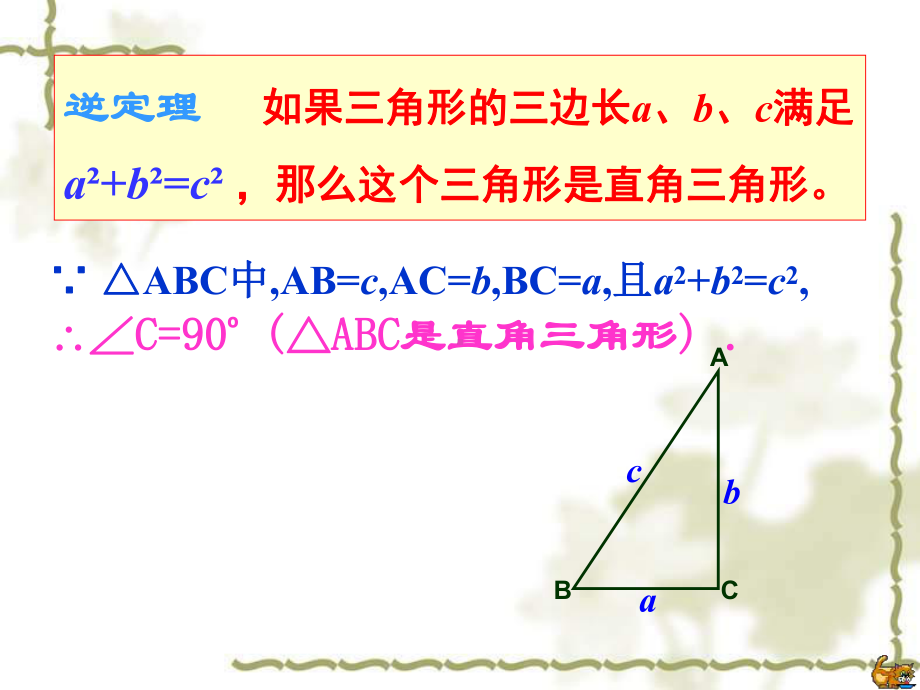 勾股定理的应用(一)课件.ppt_第3页