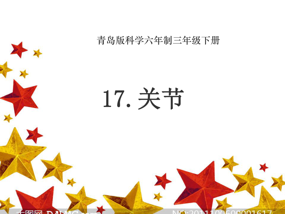 关节优质课课件.ppt_第3页