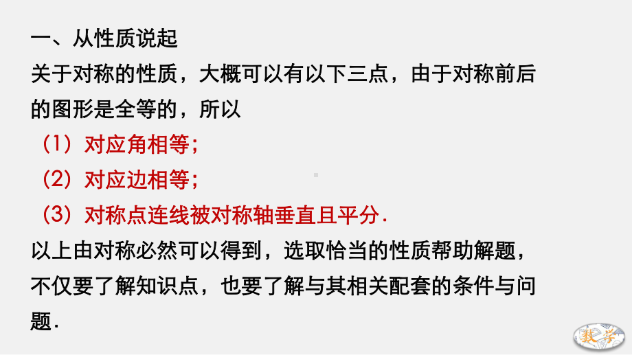 专题02-几何变换之对称折叠-2020年中考数学几何压轴题考点解题策略研究课件.pptx_第3页