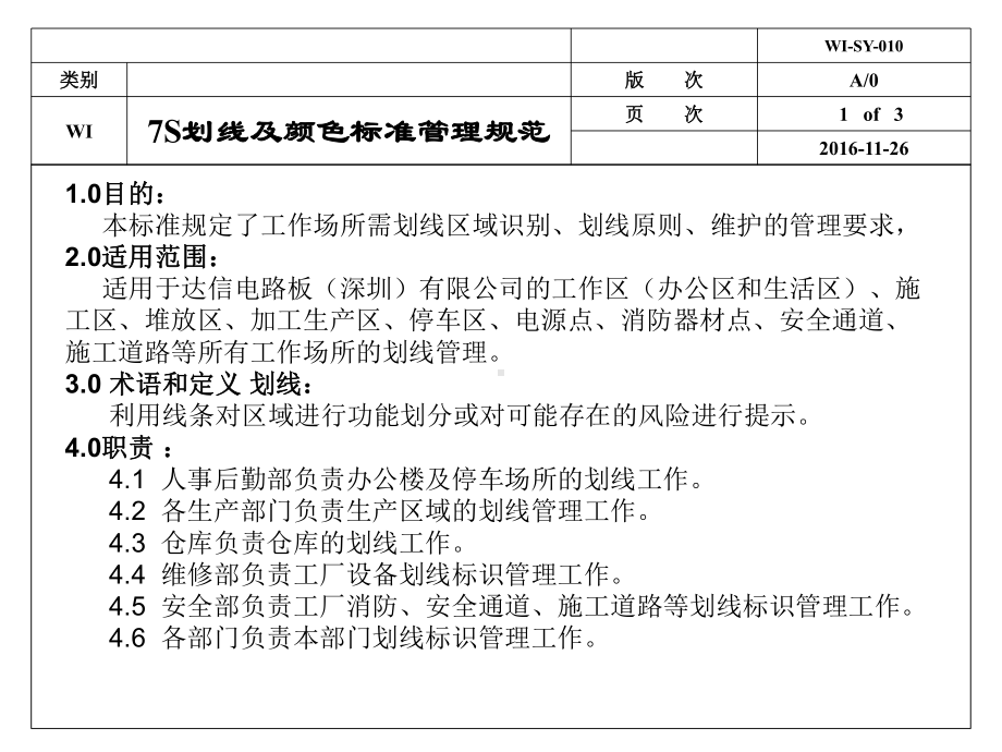 7S划线及颜色标准管理规范课件.pptx_第1页