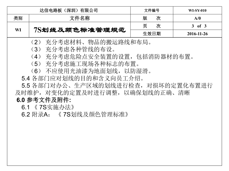 7S划线及颜色标准管理规范课件.pptx_第3页