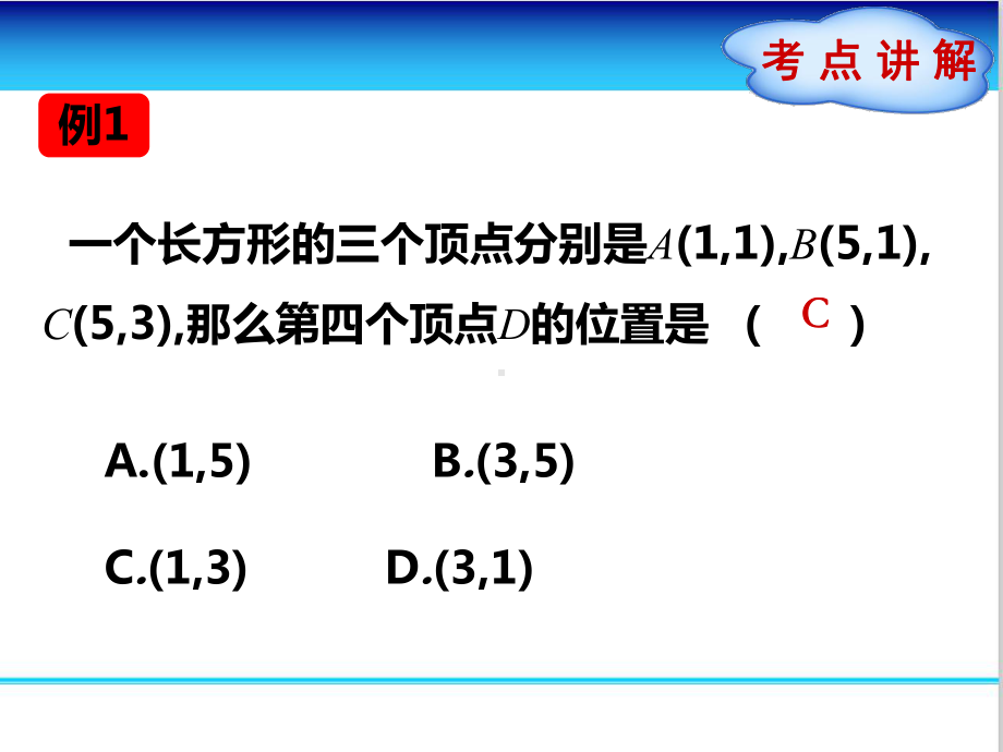 人教六下总复习第2节第4课时-图形与位置课件.pptx_第2页