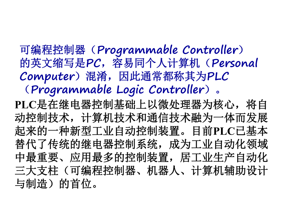 PLC可编程控制器基础知识课件.ppt_第3页