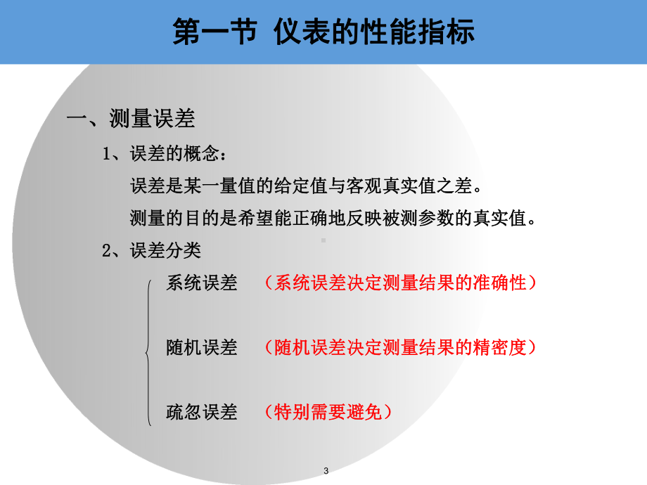 介绍仪表课件.ppt_第3页