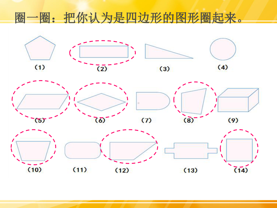 三年级数学四边形优质课课件公开课课件获奖.ppt_第3页