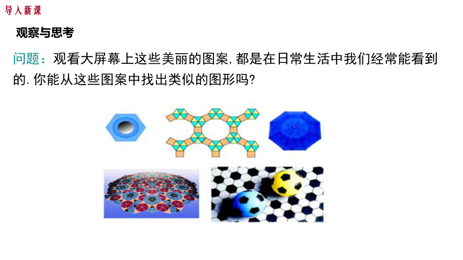 九年级数学《圆内接正多边形》课件.pptx_第3页