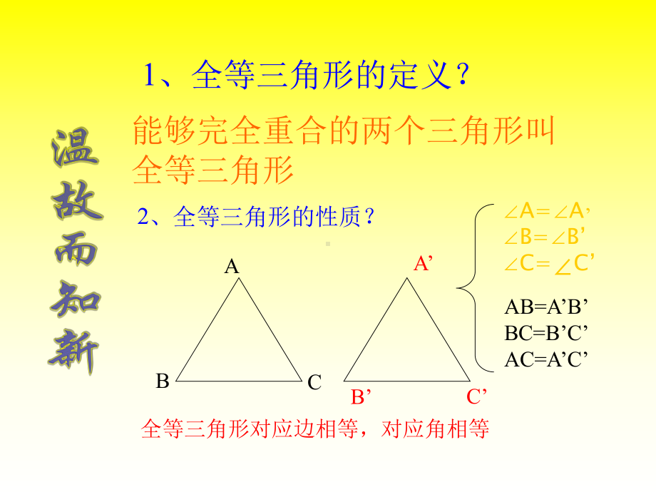 全等三角形的判定SSS课件.ppt_第2页